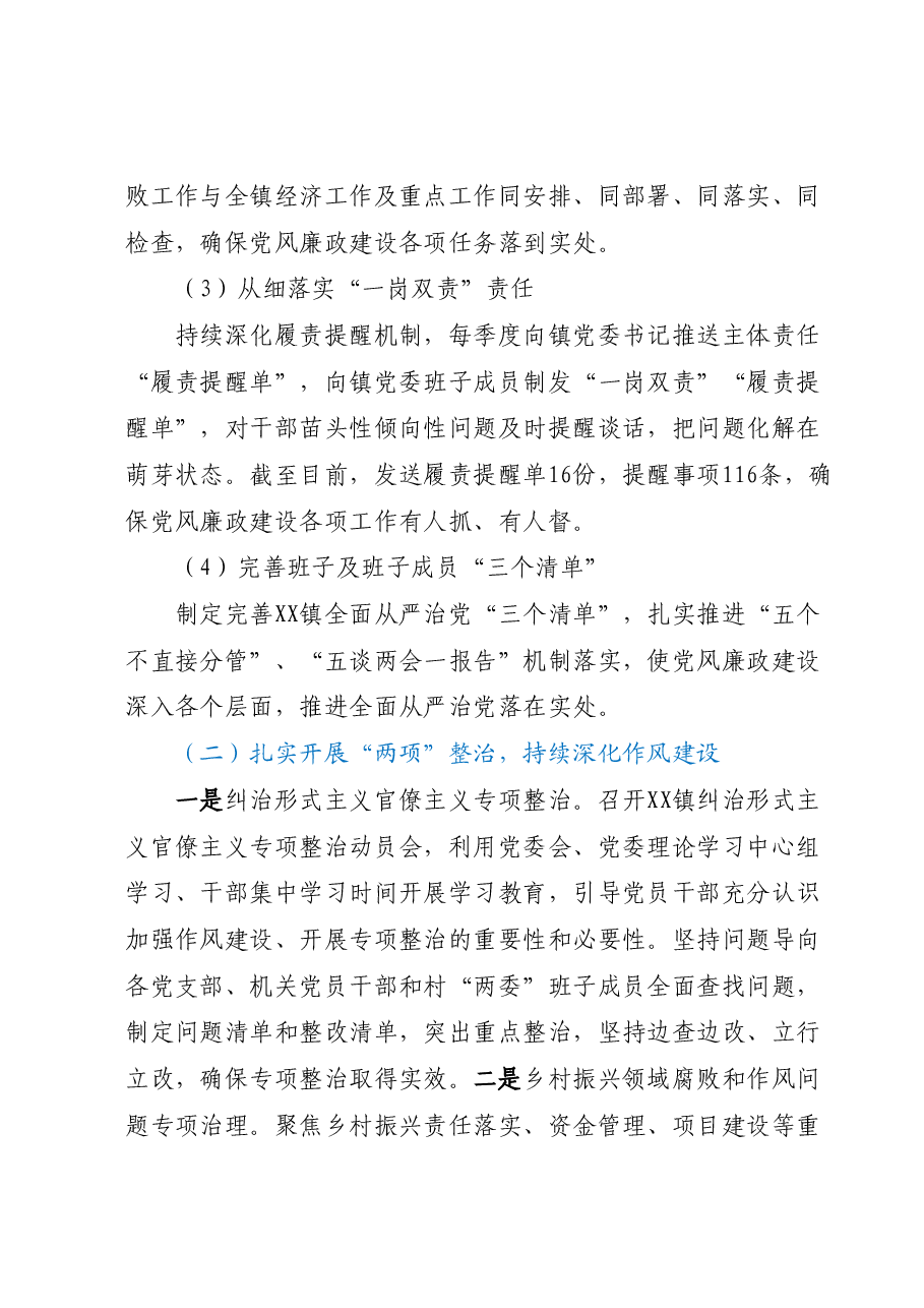 XX镇2023年上半年党风廉政建设工作总结.docx，第2页预览