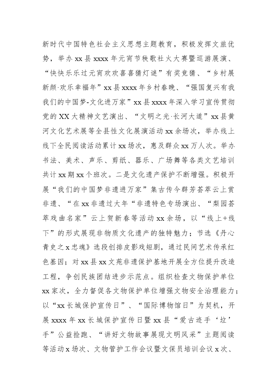 (2篇)文化旅游广电局2023年上半年工作总结暨下半年工作思路.docx,第3页预览