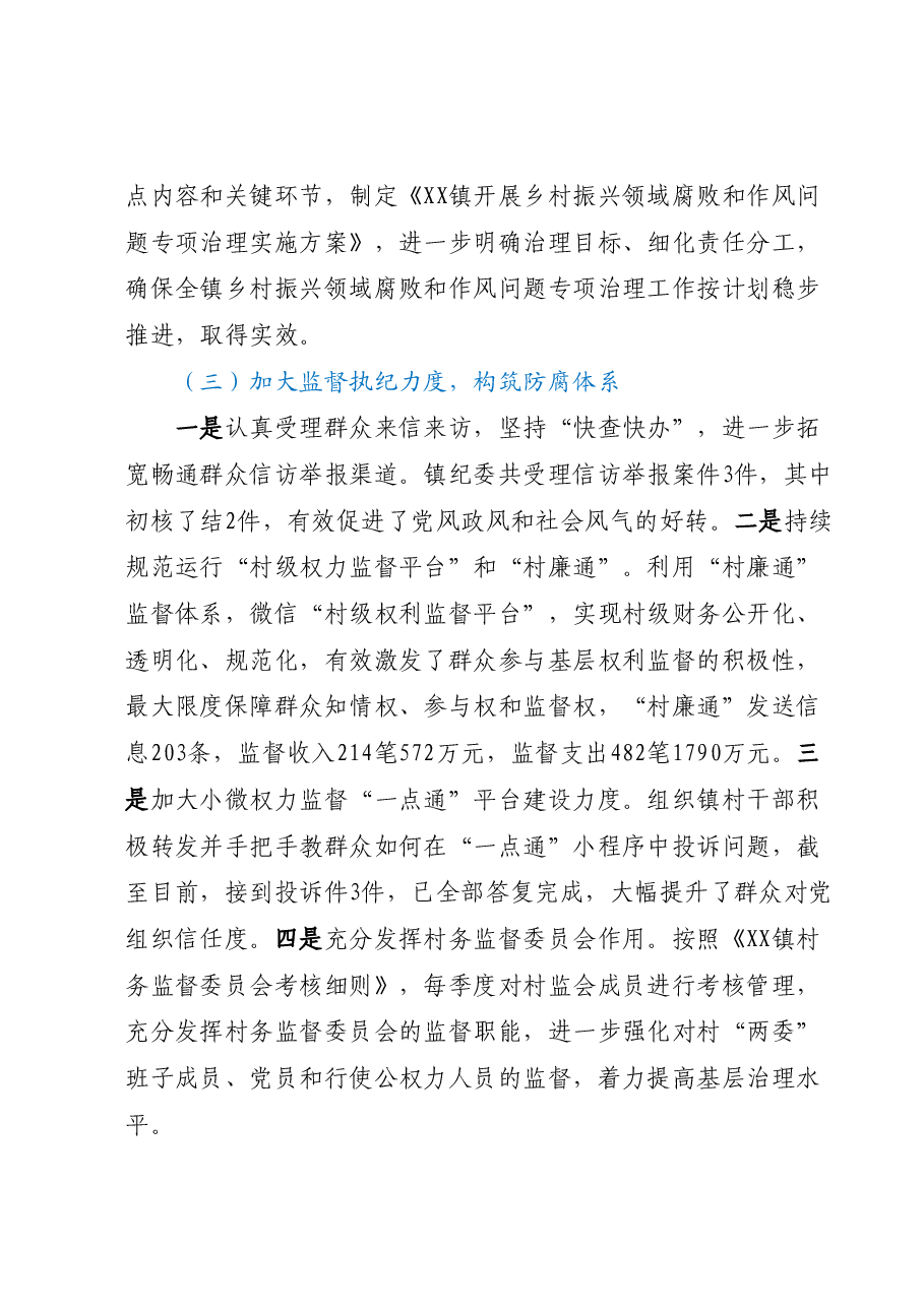 XX镇2023年上半年党风廉政建设工作总结.docx，第3页预览