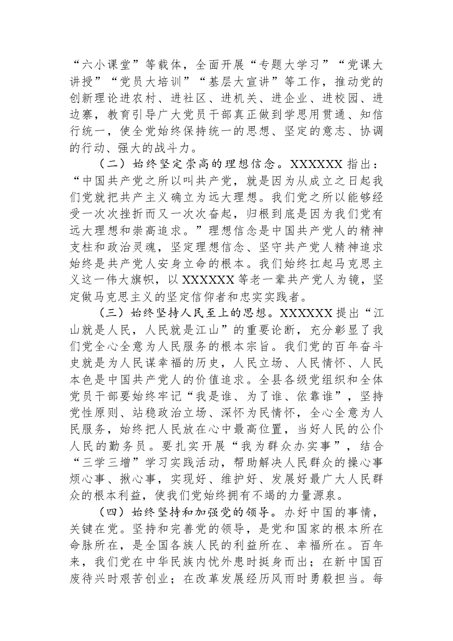 在全县庆祝中国共产党成立102周年暨“两优一先”表彰大会上的讲话.docx,第4页预览
