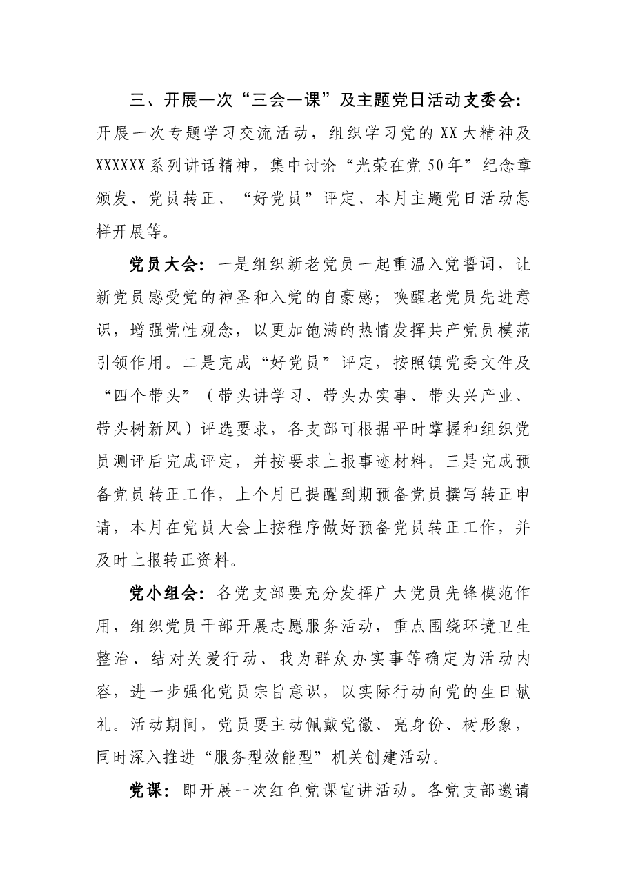 合道镇开展庆祝中国共产党成立102周年系列活动方案暨7月份党建工作要点.docx,第2页预览