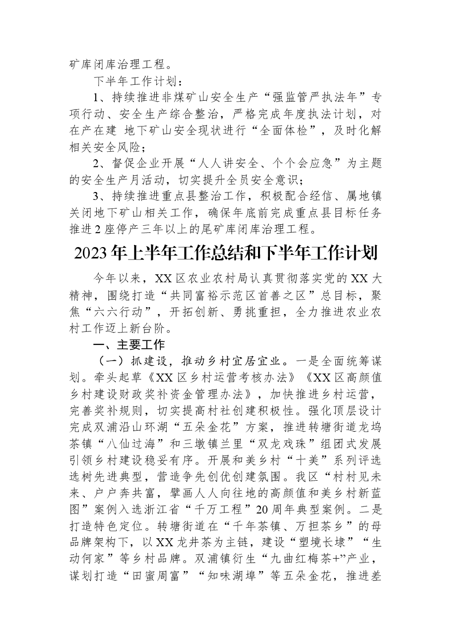 (17篇)2023年上半年工作总结和下半年工作计划汇编.docx,第3页预览