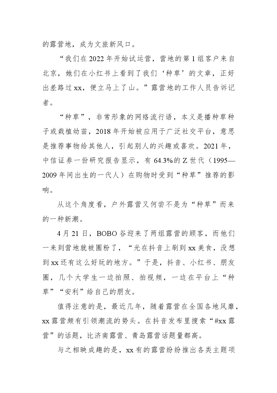 (4篇)对淄博烧烤“火出圈”对xx“宠游客”服务的思考汇编.docx,第2页预览