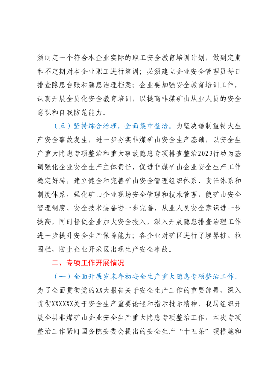 2023年上半年安全生产工作总结的报告.docx,第3页预览