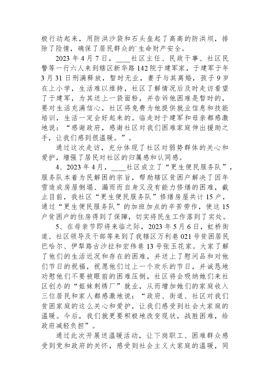 2023年社区民政工作心得体会.docx,第2页预览