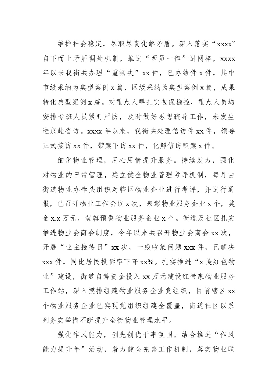（4篇）办事处2023年上半年工作总结及下半年工作安排汇编（街道）.docx，第4页预览