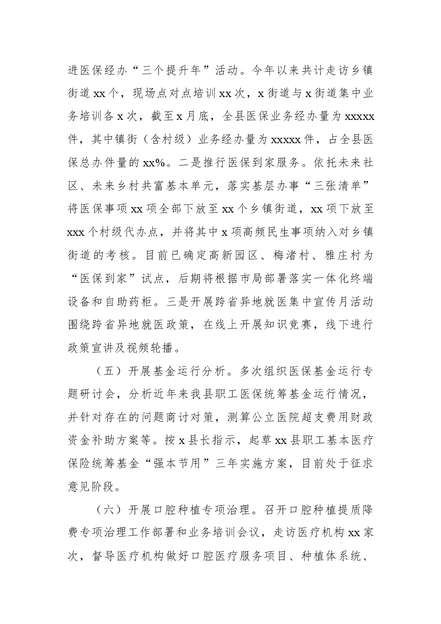 （23篇）局机关2023年上半年工作总结及下半年工作计划汇编.docx，第4页预览