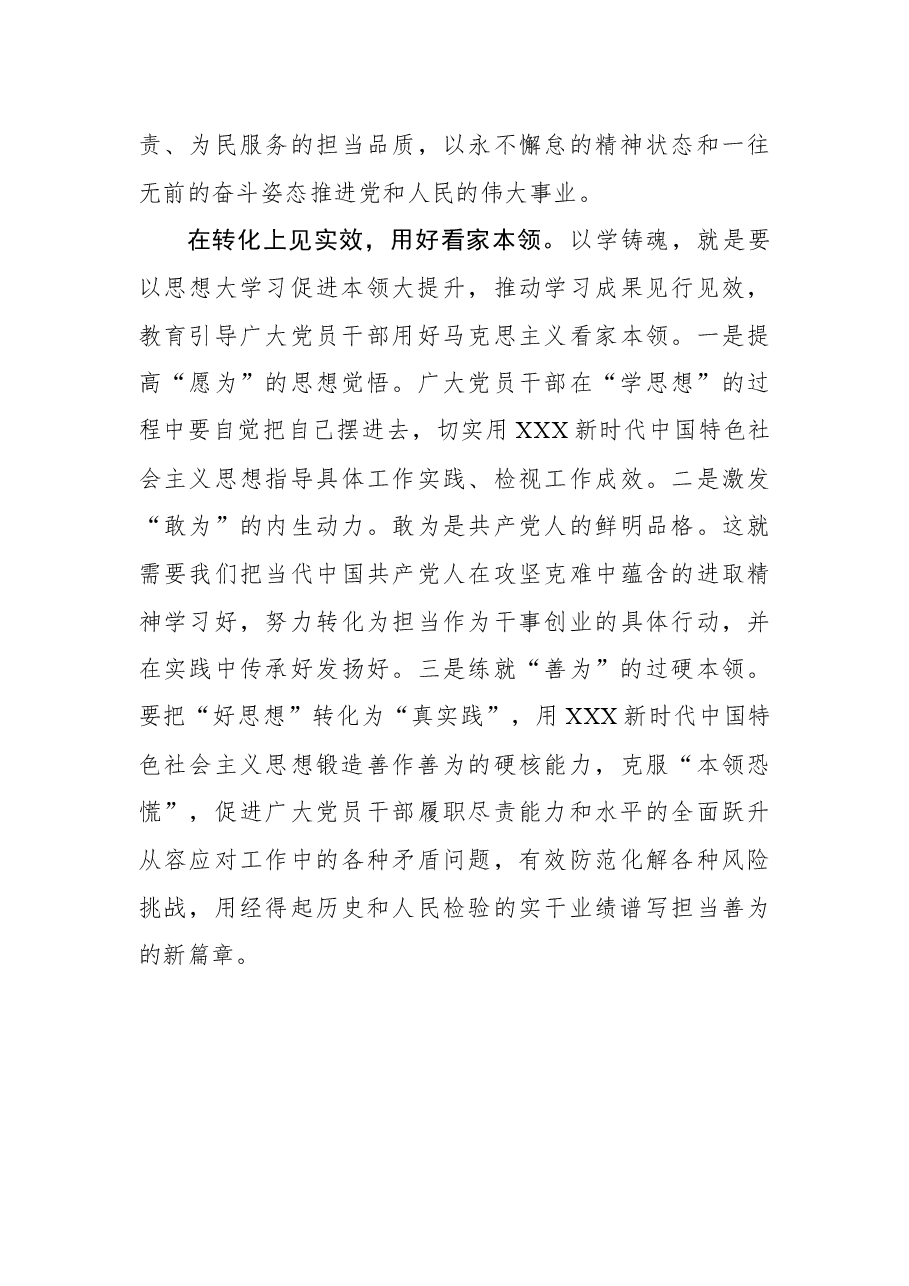 在以学铸魂中永葆政治本色.docx,第3页预览