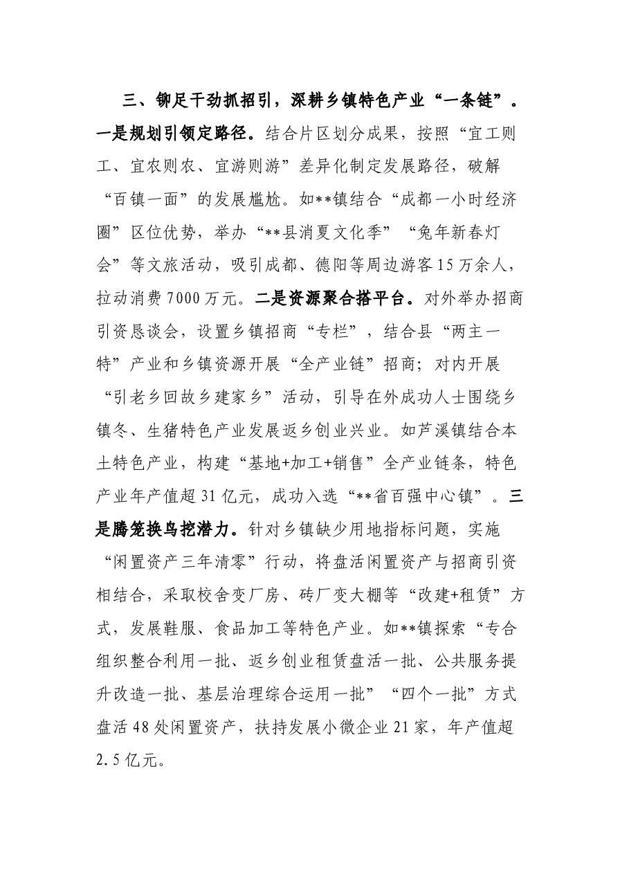 经验做法:“四管”齐下激活乡镇发展新动能 带动县域经济“满盘活”.docx,第3页预览