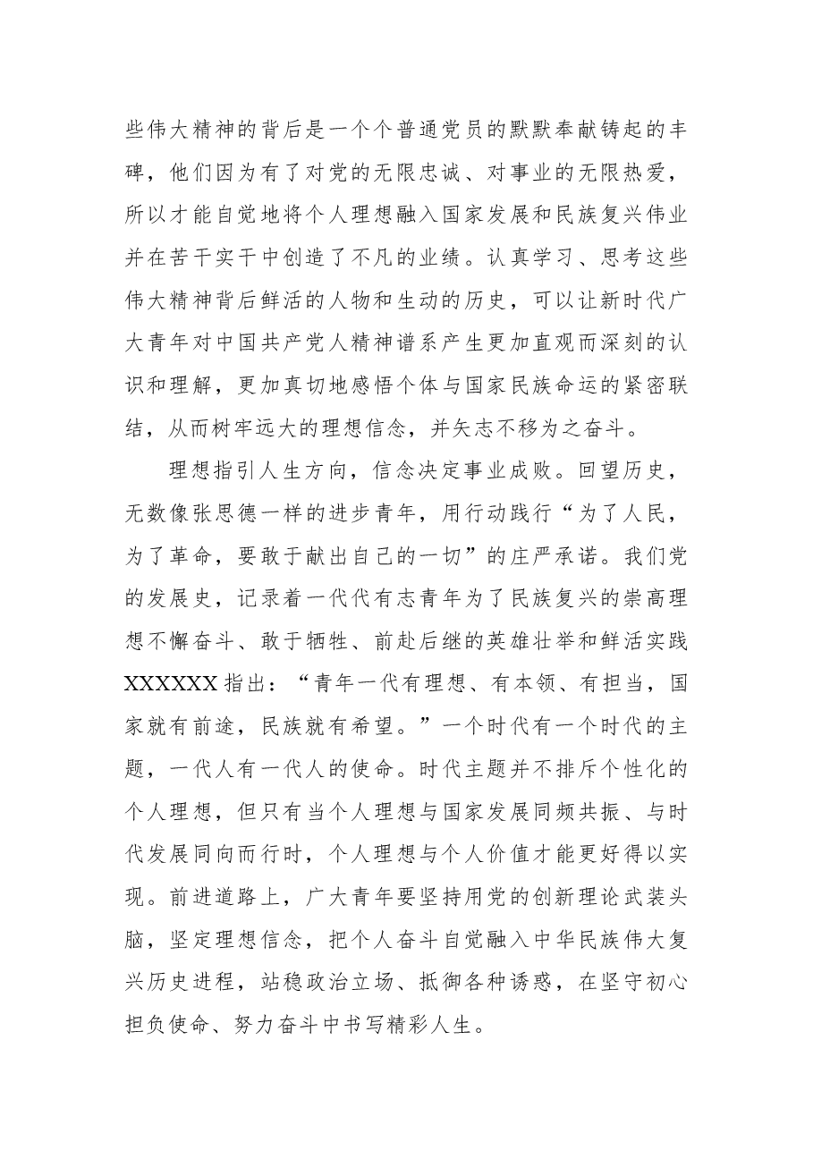 从党的精神谱系中汲取青春力量.docx,第2页预览