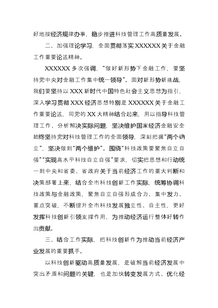金融作风提能建设培训学习心得.doc，第2页预览