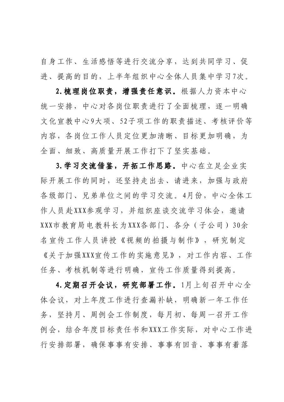 文化宣教中心2023年半年工作总结.docx,第2页预览