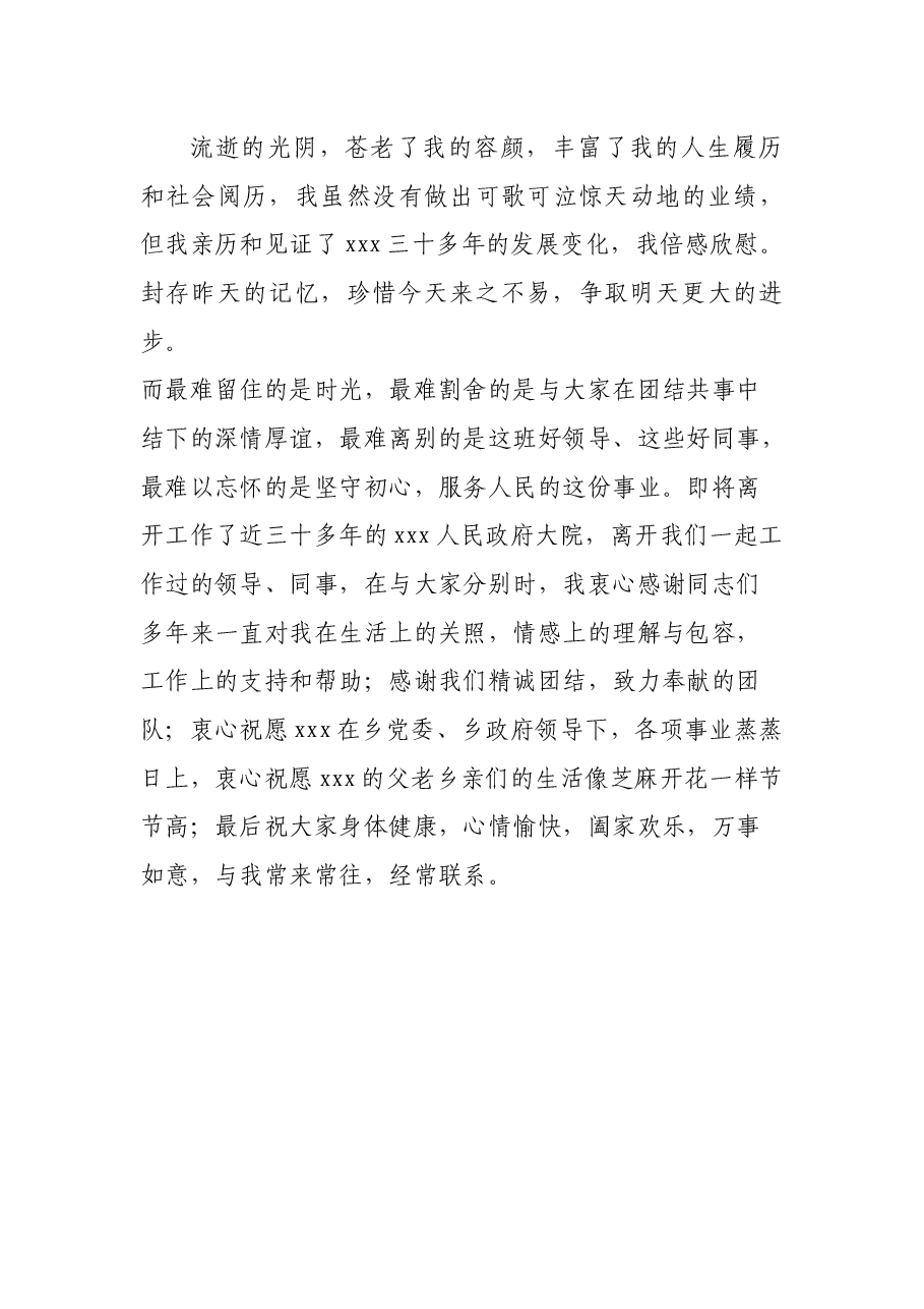 2023年退休发言.docx,第2页预览