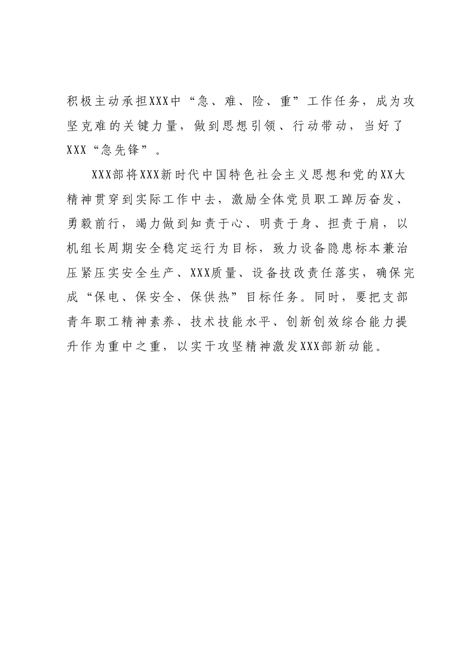 记XXX公司XXX部先进事迹.docx,第3页预览
