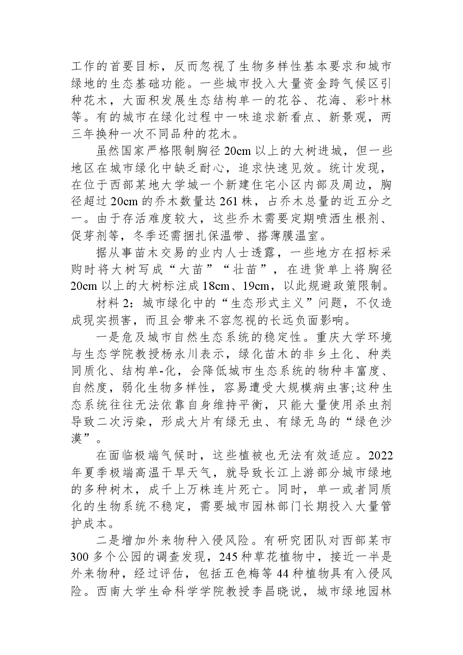 2023年6月17日江苏省直遴选笔试真题及解析.docx,第3页预览