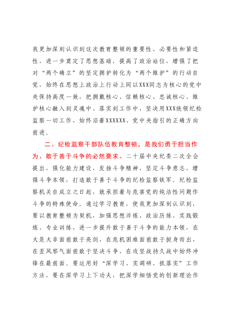 某纪检监察干部队伍教育整顿党小组会交流研讨材料.docx,第2页预览