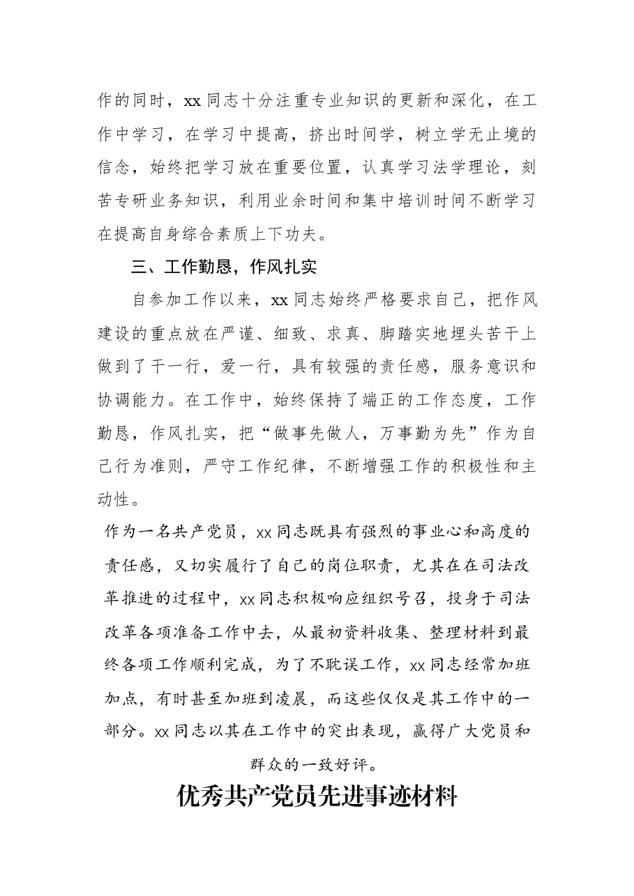 (13篇)优秀共产党员先进事迹材料汇编.docx,第3页预览