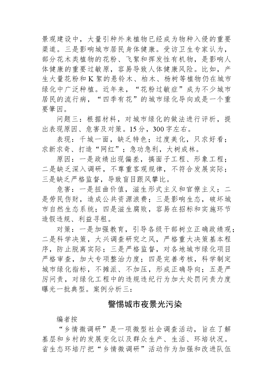 2023年6月17日江苏省直遴选笔试真题及解析.docx,第4页预览