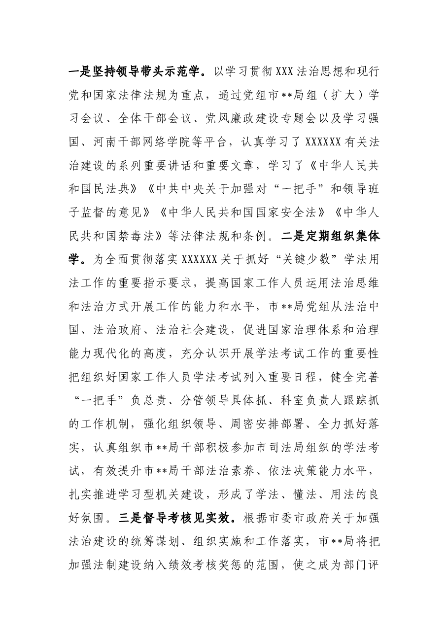 关于2023年上半年开展法治建设工作总结.docx,第2页预览