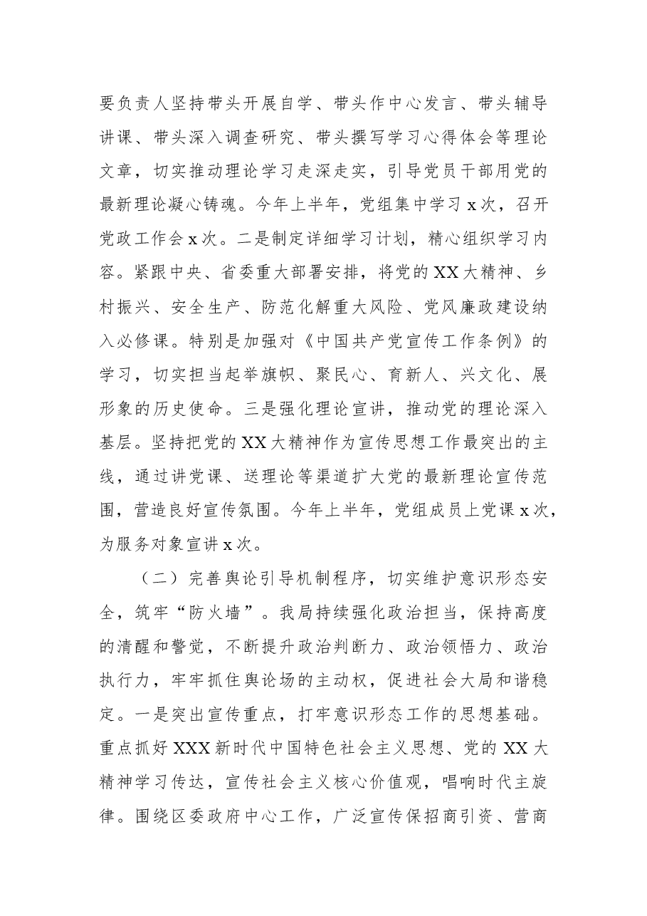 2023年上半年意识形态工作总结及下半年意识形态工作安排.docx,第2页预览