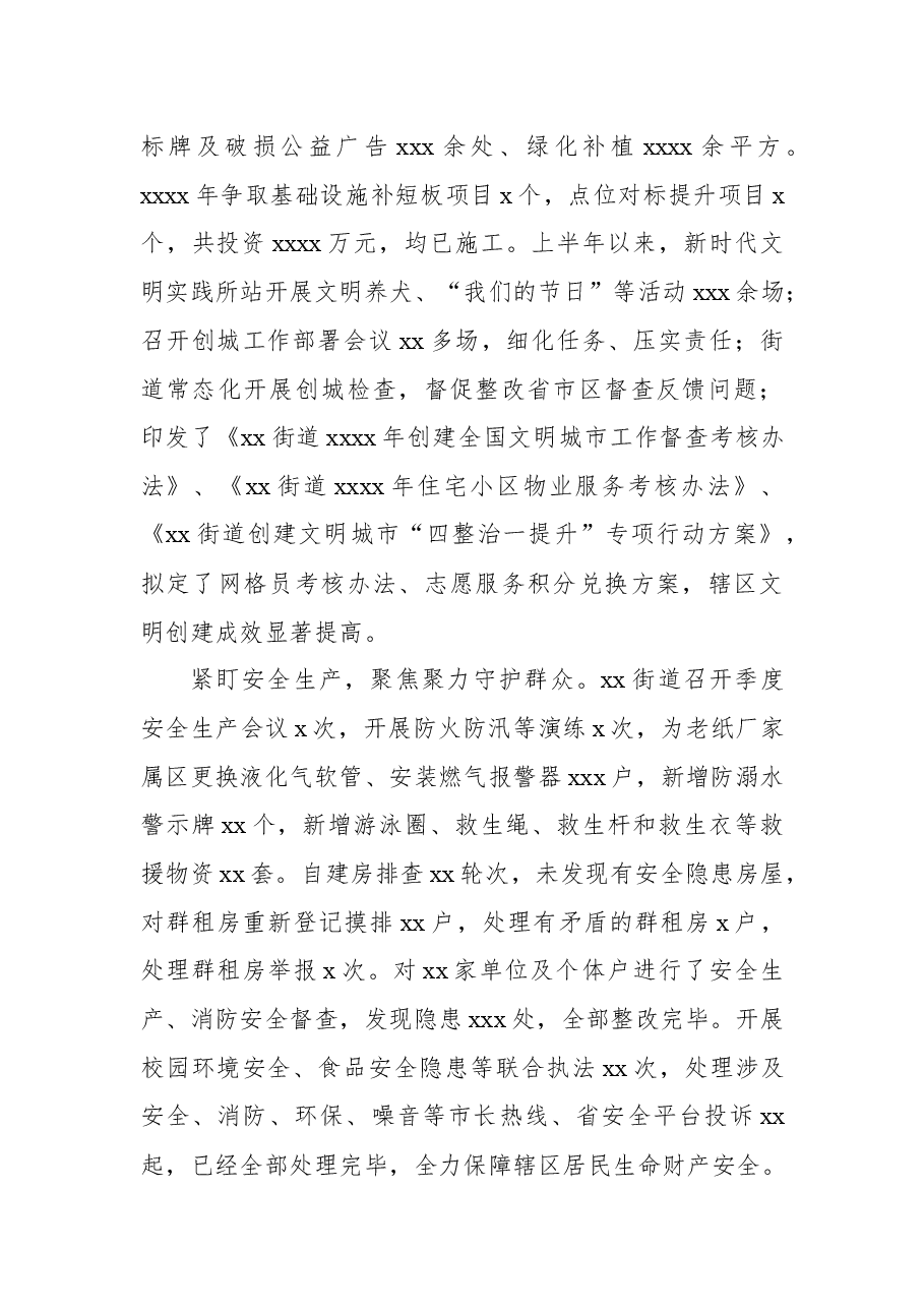（4篇）办事处2023年上半年工作总结及下半年工作安排汇编（街道）.docx，第3页预览