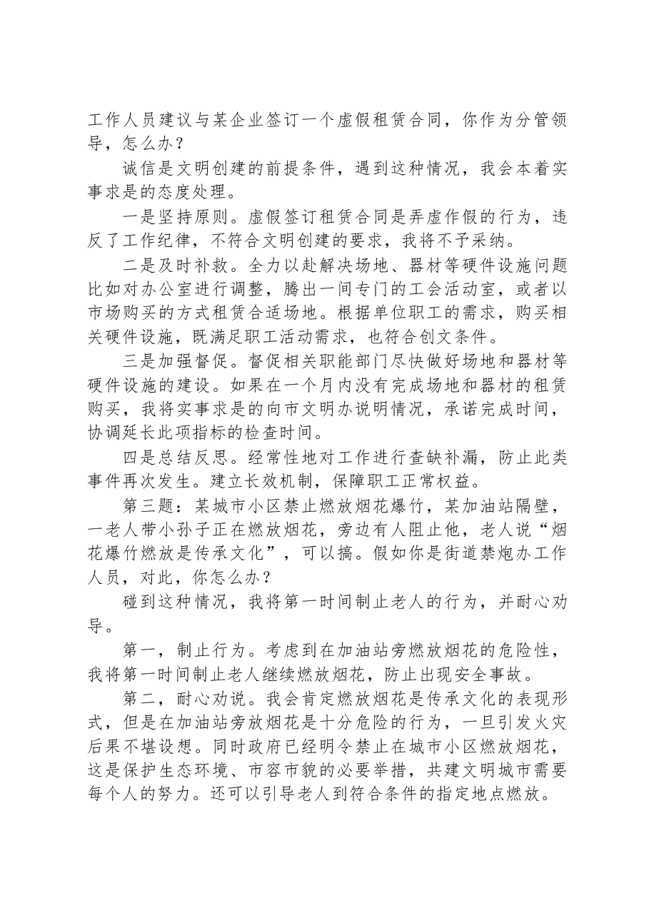 2023年2月11日湖南省常德市直机关遴选面试真题及解析.docx,第2页预览