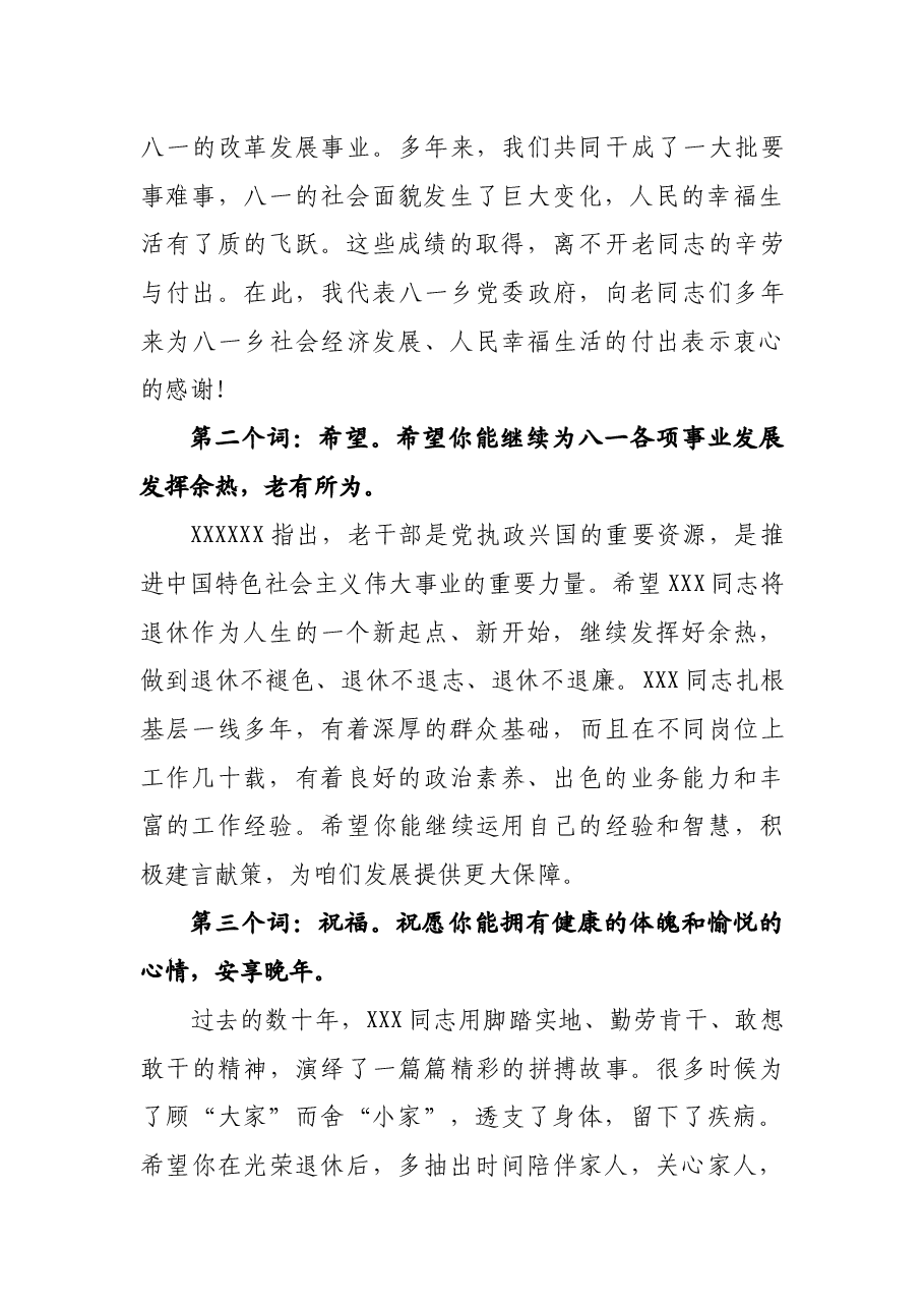 退休领导发言提纲.docx,第2页预览