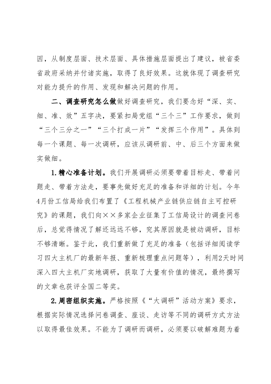 调查研究工作心得体会材料.docx,第3页预览