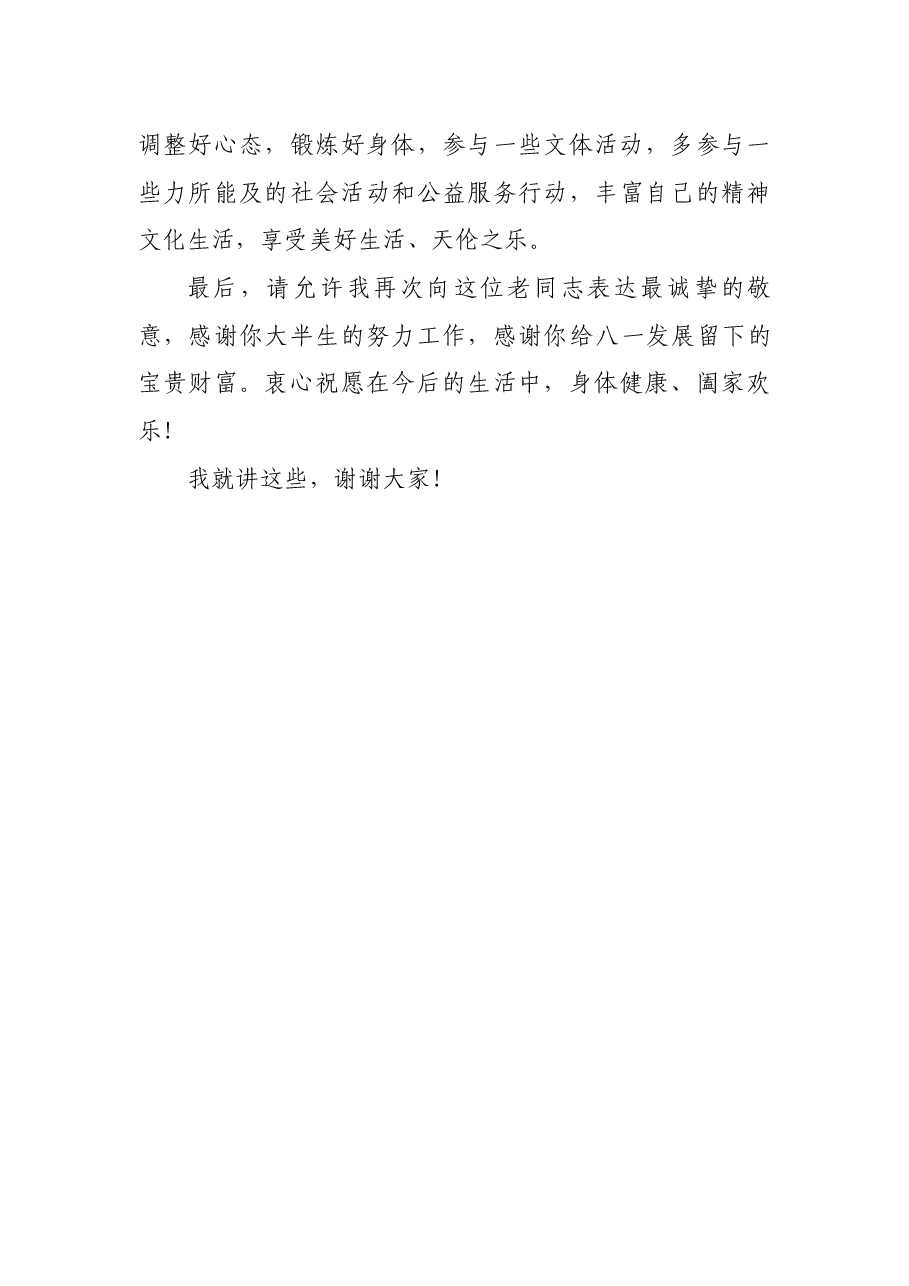 退休领导发言提纲.docx,第3页预览