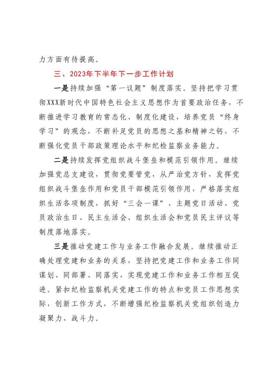 XX机关单位党总支部2023年上半年党建工作总结及下半年工作计划.docx,第4页预览