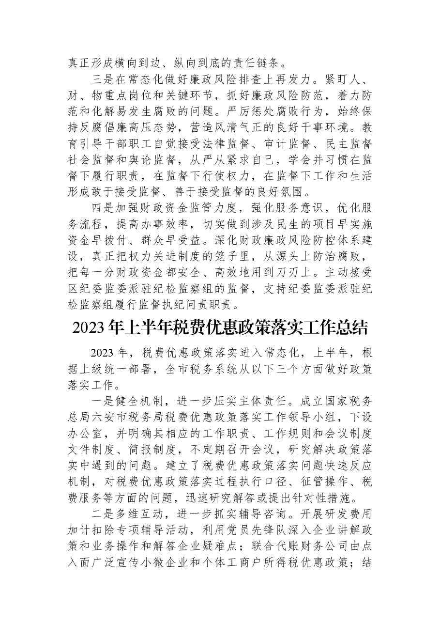 (16篇)机关、团委、党委、支部2023年上半年工作总结汇编.docx,第4页预览