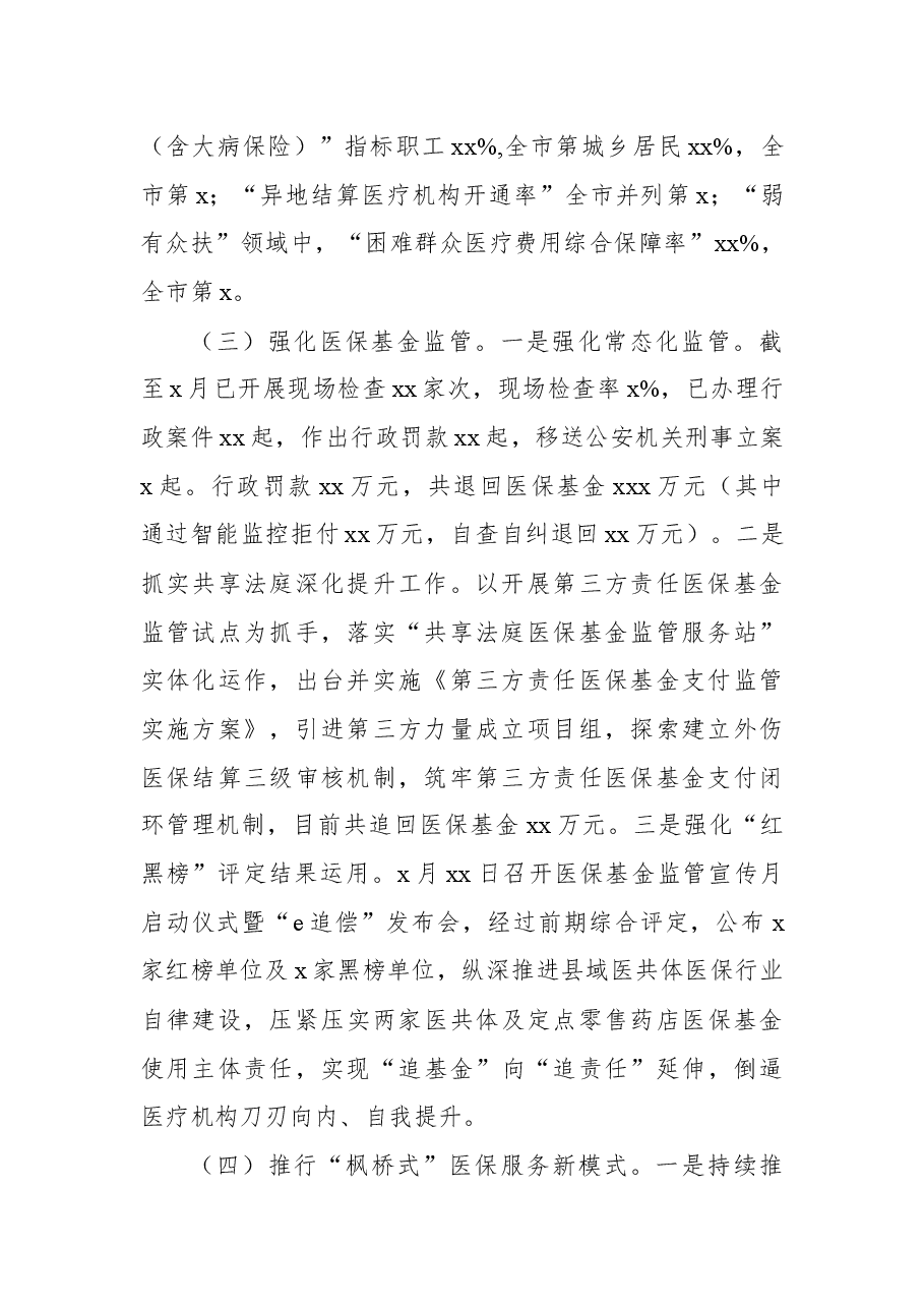 （23篇）局机关2023年上半年工作总结及下半年工作计划汇编.docx，第3页预览