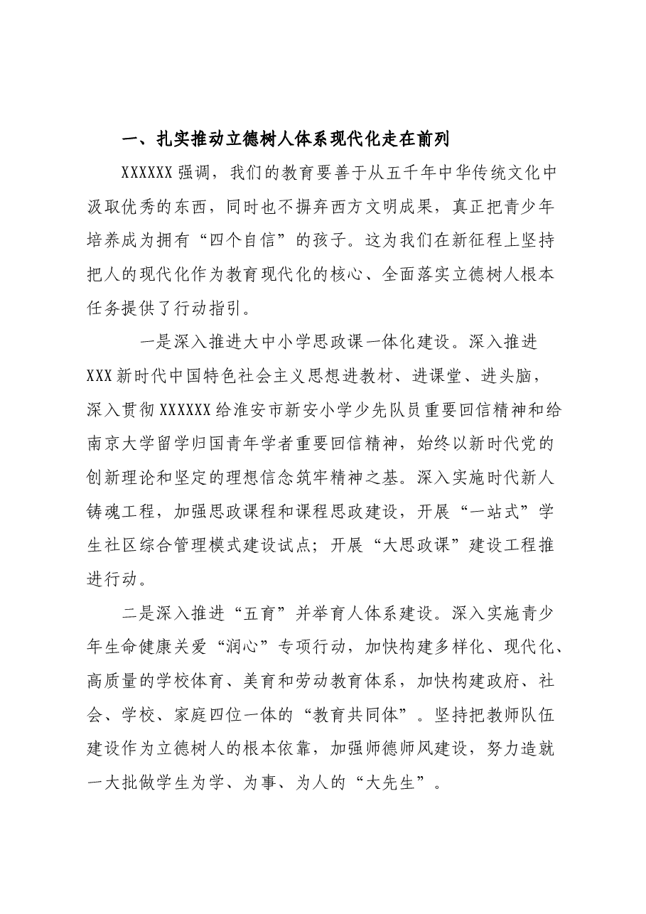 省教育厅厅长讲话.doc,第1页预览