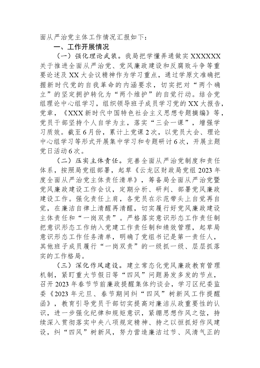 (16篇)机关、团委、党委、支部2023年上半年工作总结汇编.docx,第2页预览