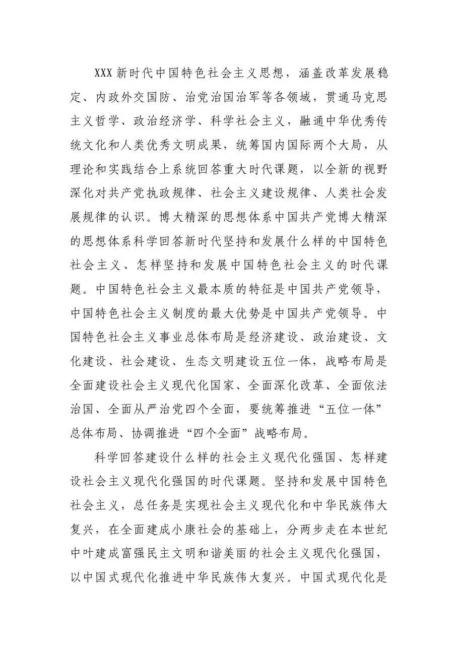 学习把握落实党的基本知识和创新理论、党的二十大精神、习总书记对兵团的重要讲话、老兵精神谱写新时代中国特色社会主义更加绚丽的华章.docx,第3页预览