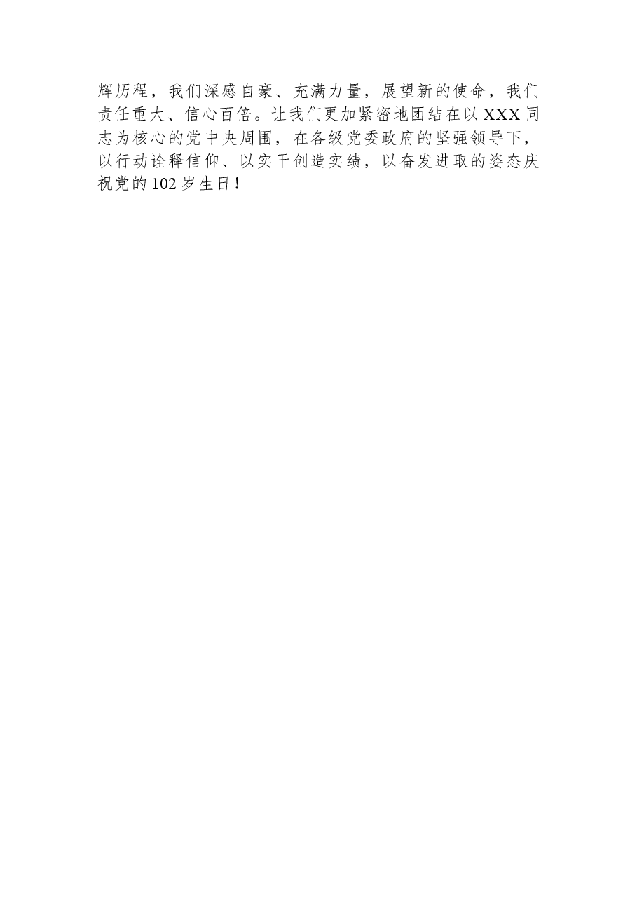 书记在庆祝中国共产党成立102周年暨七一表彰大会上的讲话.docx,第3页预览