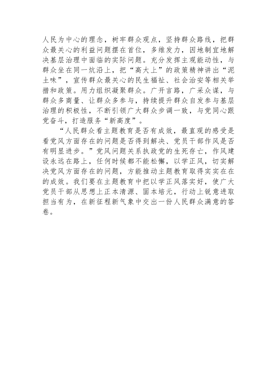 在学习贯彻2023年主题教育领导小组第二次会议上的讲话提纲.docx,第4页预览