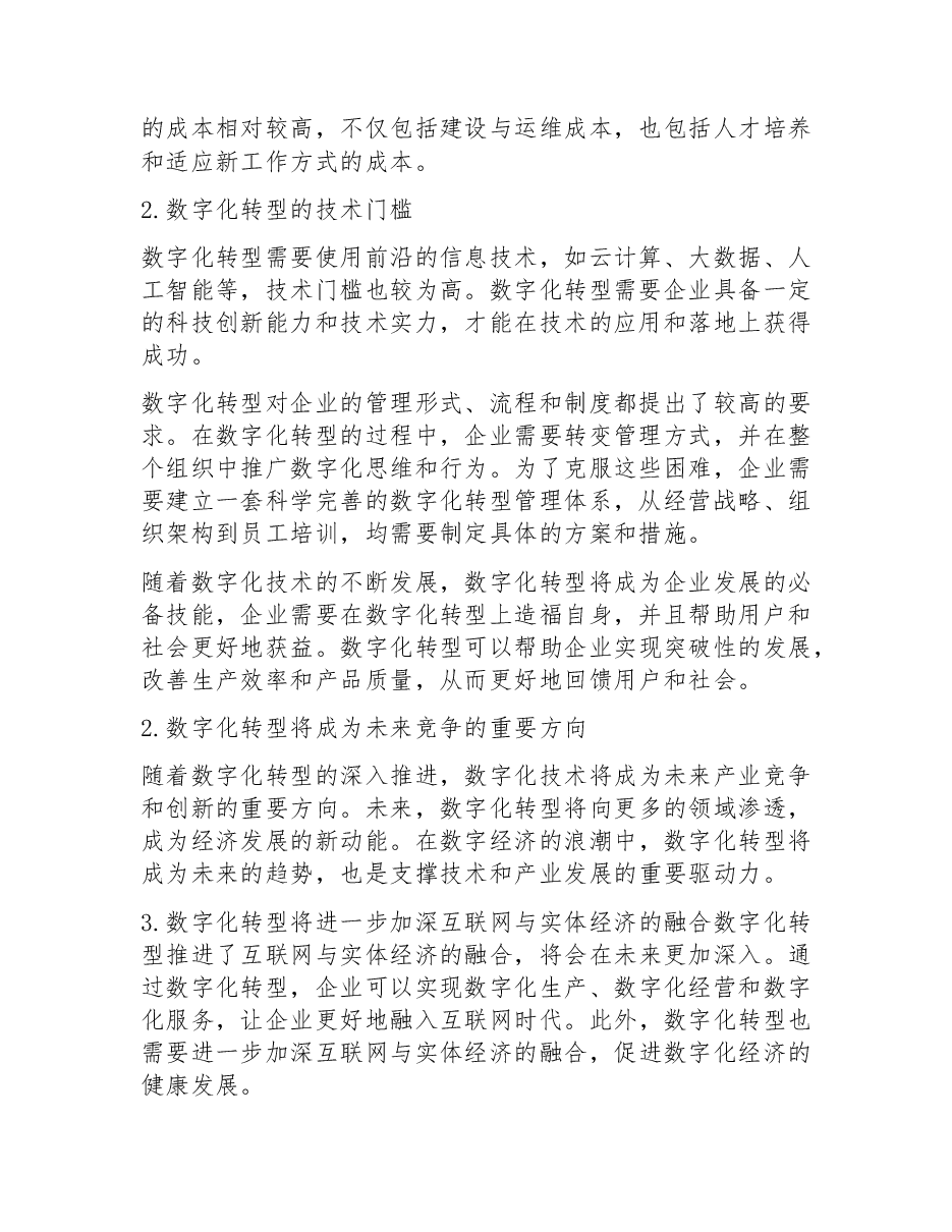 公司数字化转型调研报告.docx,第2页预览