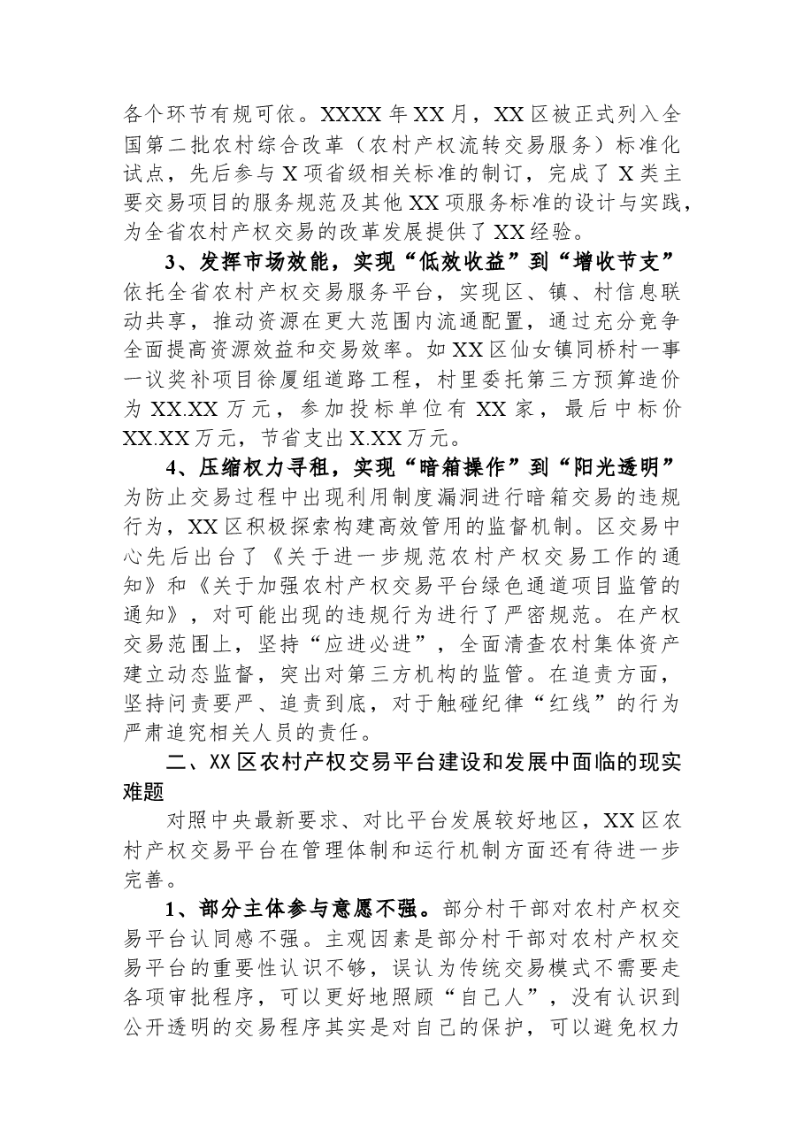 关于某区农村产权交易平台建设情况的调研报告.docx，第2页预览