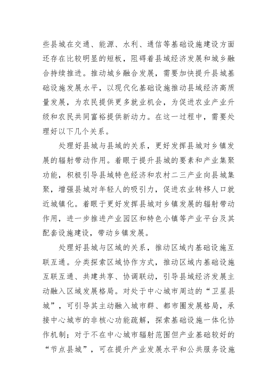 【中心组研讨发言】加速补齐县城基础设施短板.docx，第2页预览