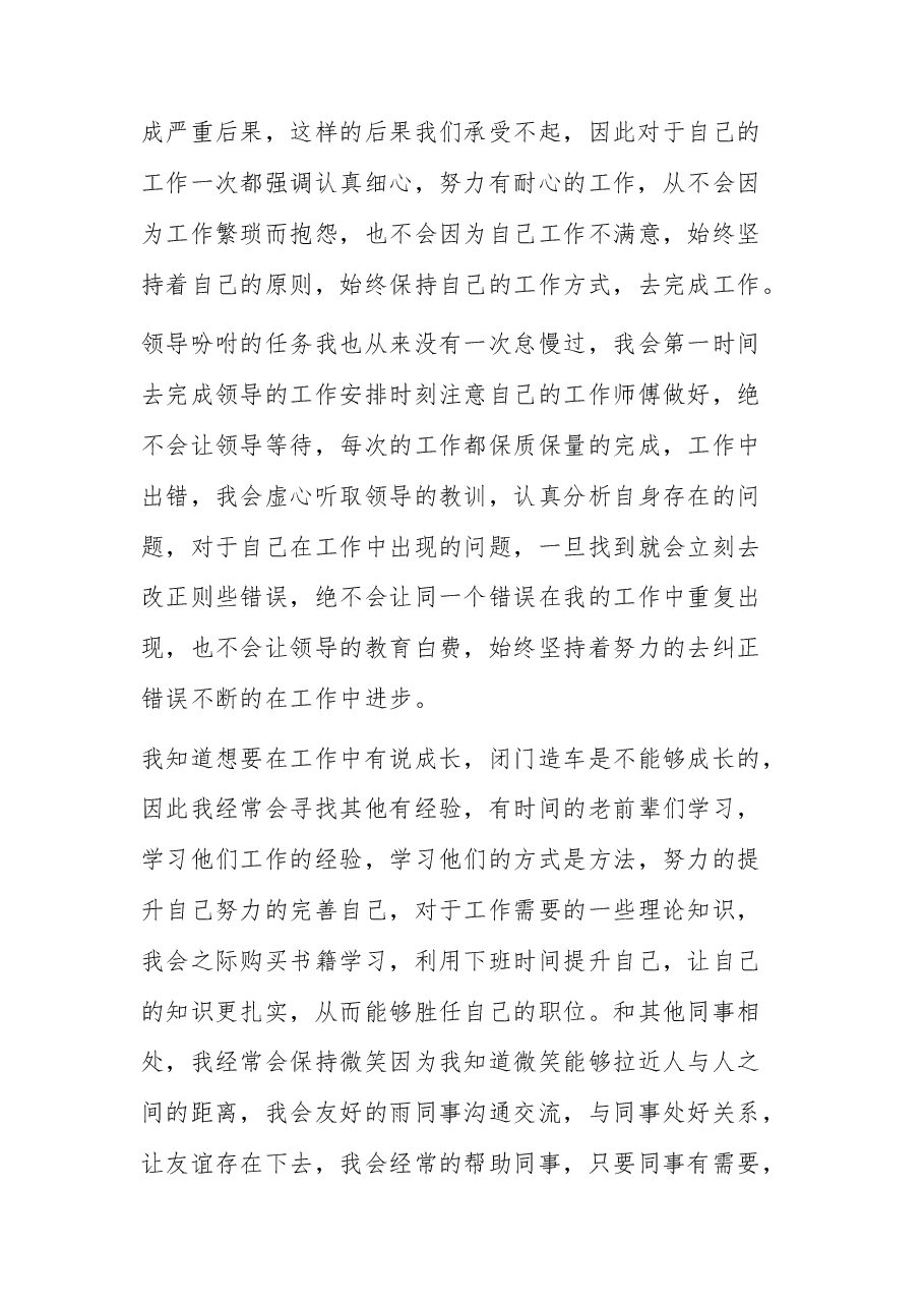 (10篇)2023年工作自我鉴定汇编.docx,第3页预览