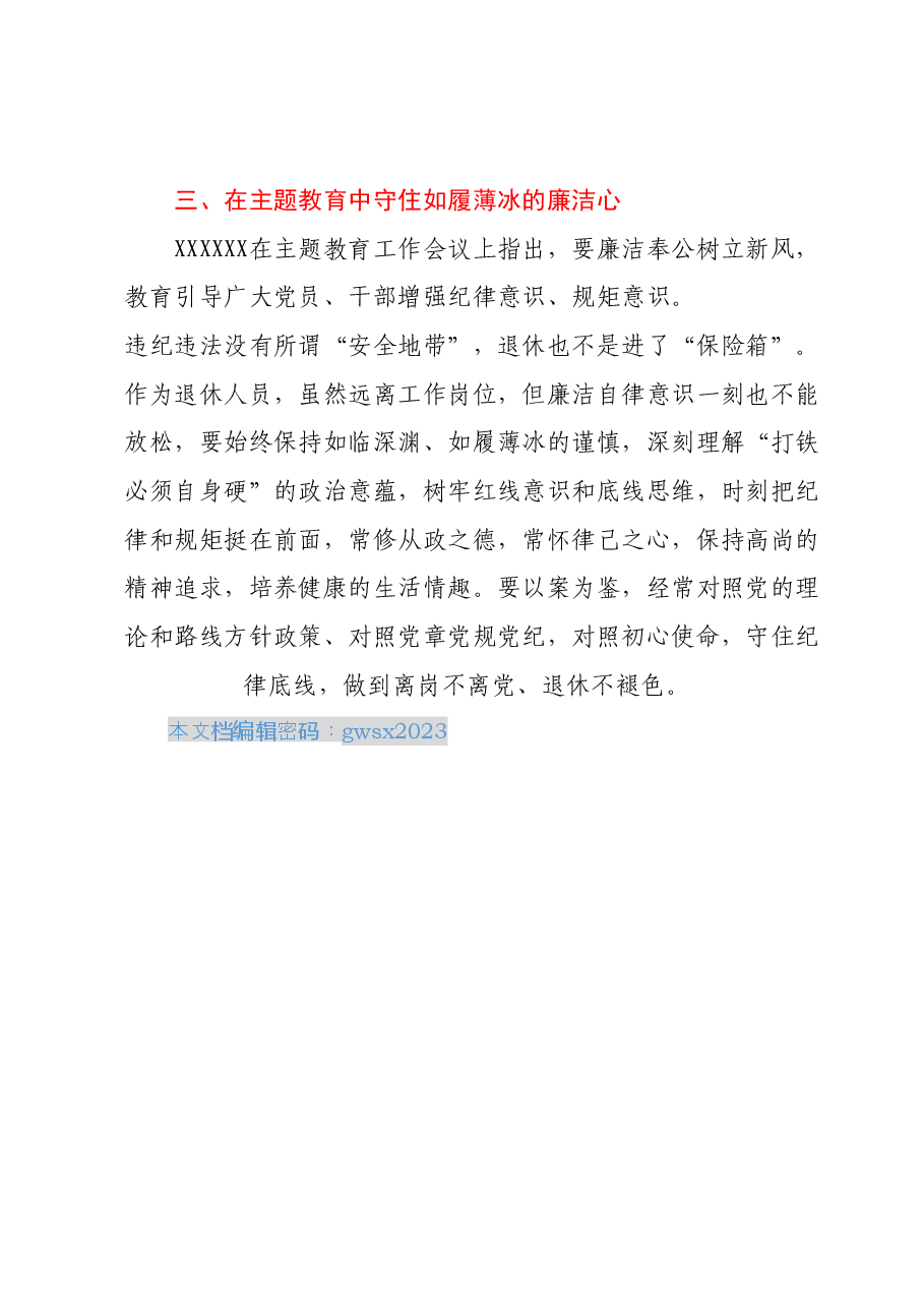 主题教育心得体会:知为行之始,学为用之先.docx,第3页预览