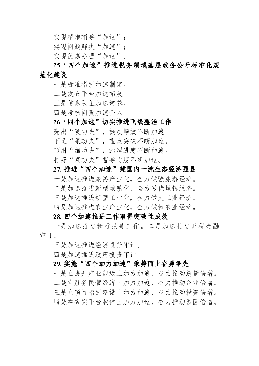 关于“加速”的写作提纲29例.docx,第4页预览