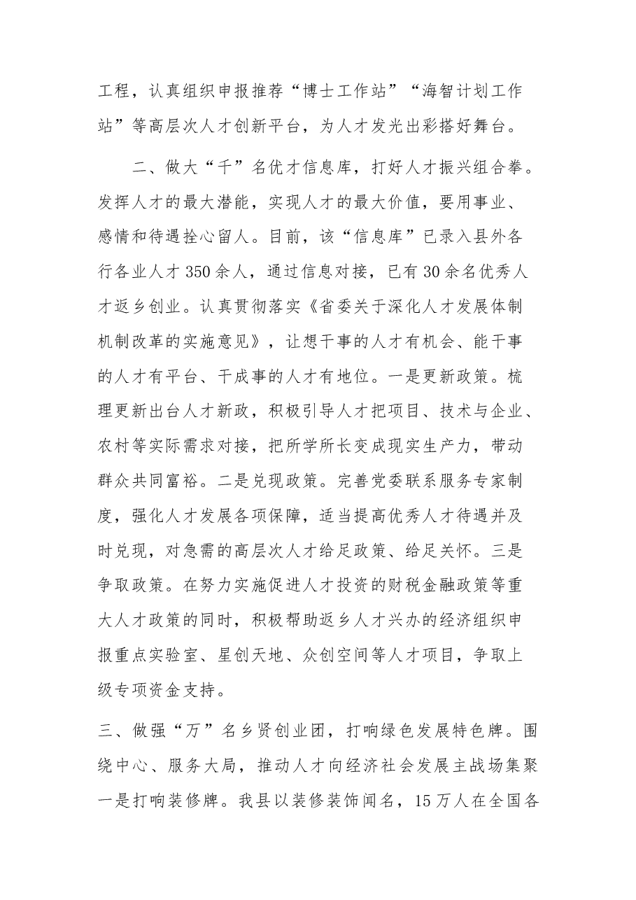 关于“百千万人才工程”典型发言.docx,第2页预览