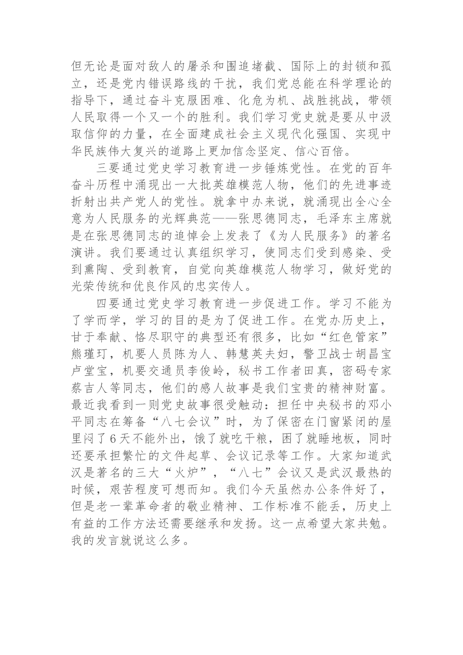 在市委办学习教育组织生活会上的发言.docx，第2页预览