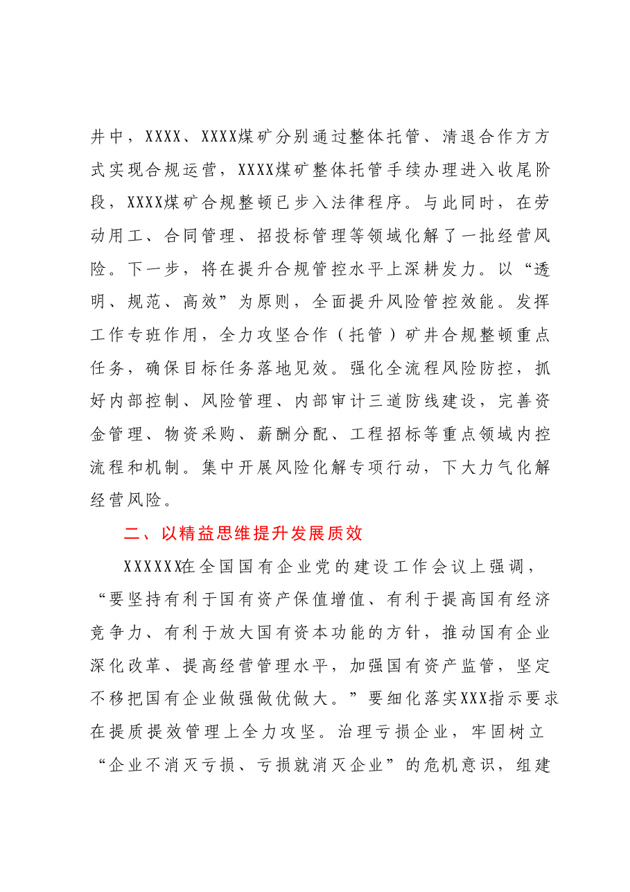 参加学习贯彻2023年主题教育第四专题读书班心得体会.docx,第2页预览