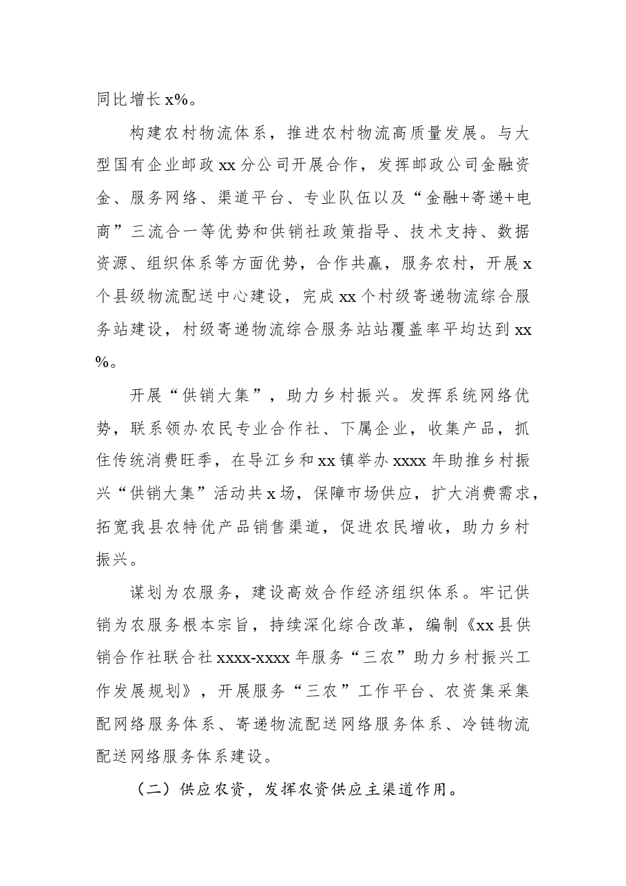 (3篇)供销社2023年上半年工作总结及下半年工作计划.docx,第4页预览