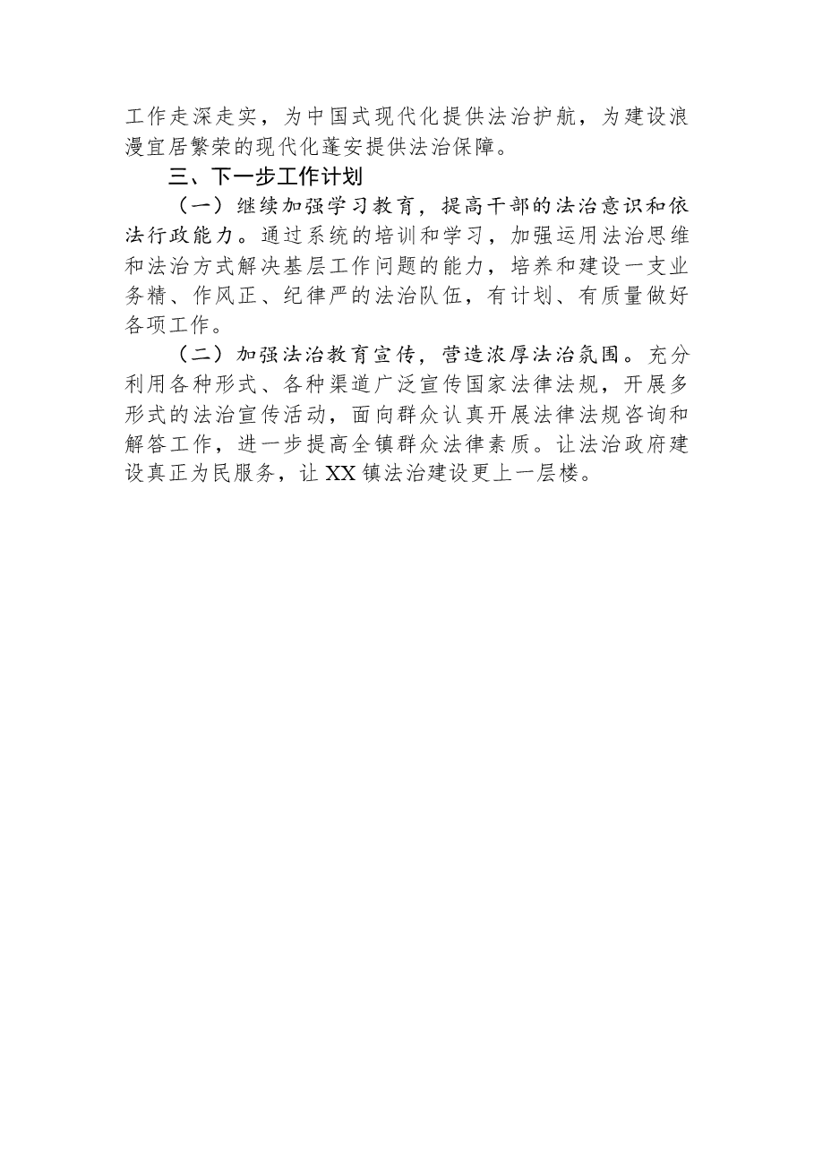 镇2023年法治建设半年工作总结.docx,第4页预览