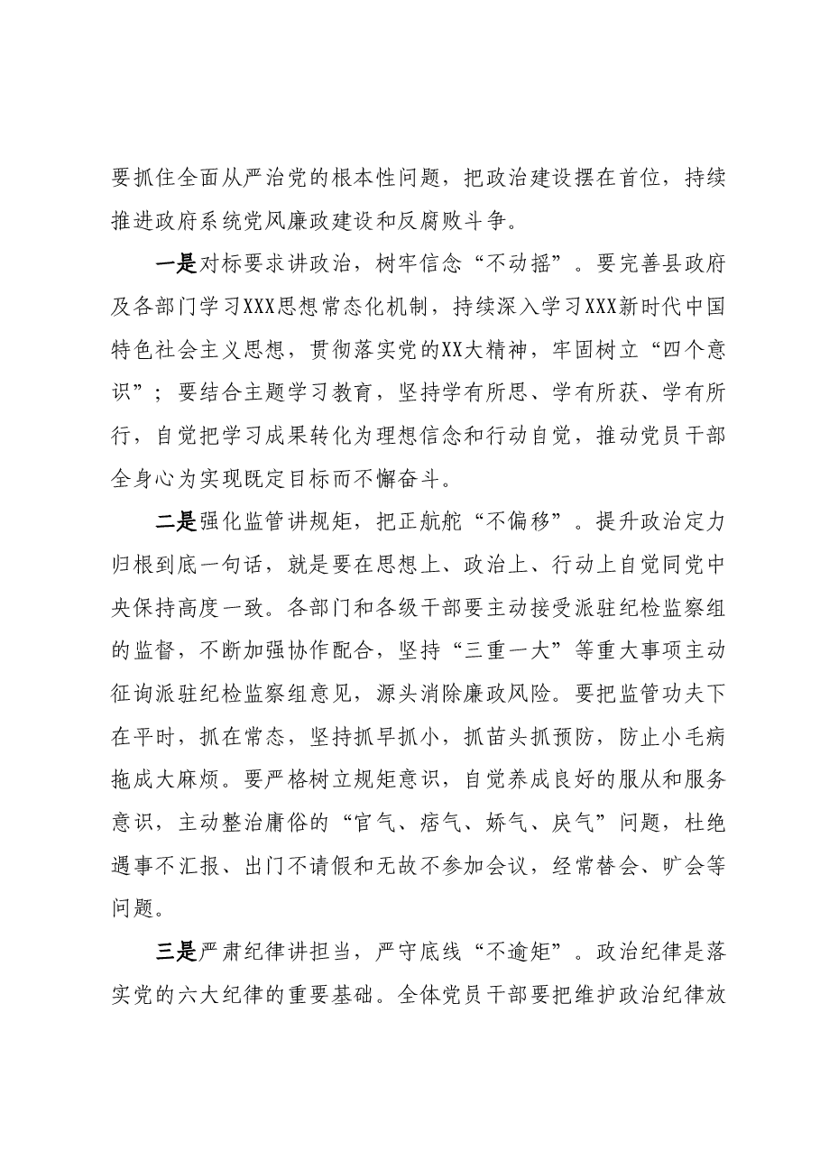 在2023年县政府廉政工作会议上的讲话.docx,第3页预览