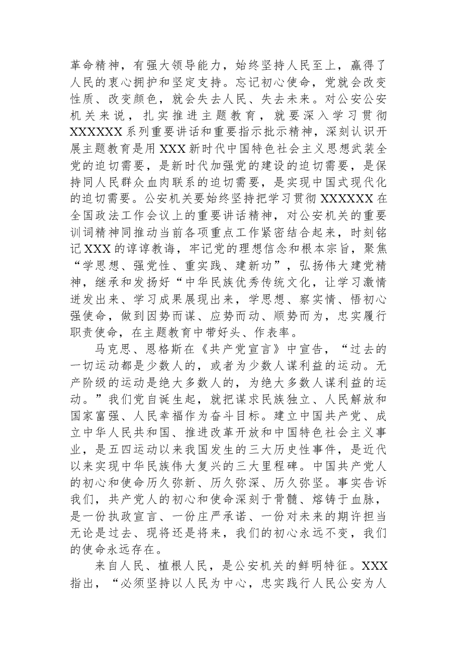 党课:学习新思想+奋进新征程.docx,第2页预览